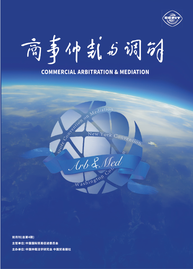 商事仲裁與調解